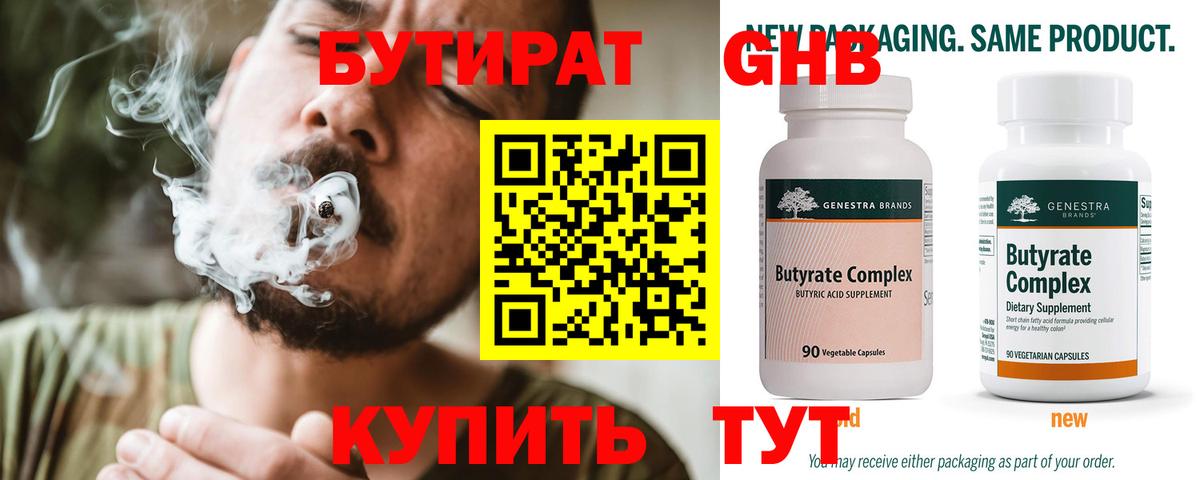 Бутират GHB Елабуга
