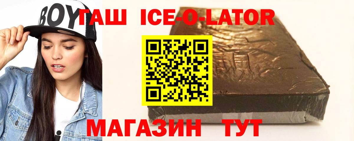 ГАШ VHQ  Вход с VPN  ГАШ ice o lator  Елабуга 