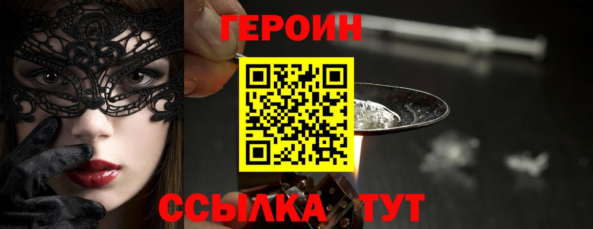 ГЕРОИН гречка Елабуга