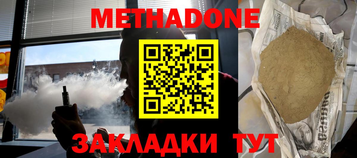 Елабуга  Метадон белоснежный  Вход с VPN 